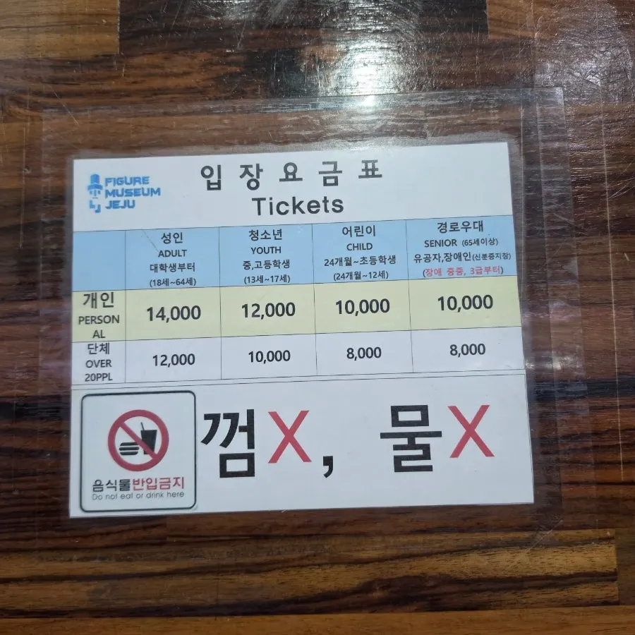 피규어뮤지엄제주 입장 안내와 매표 공간
