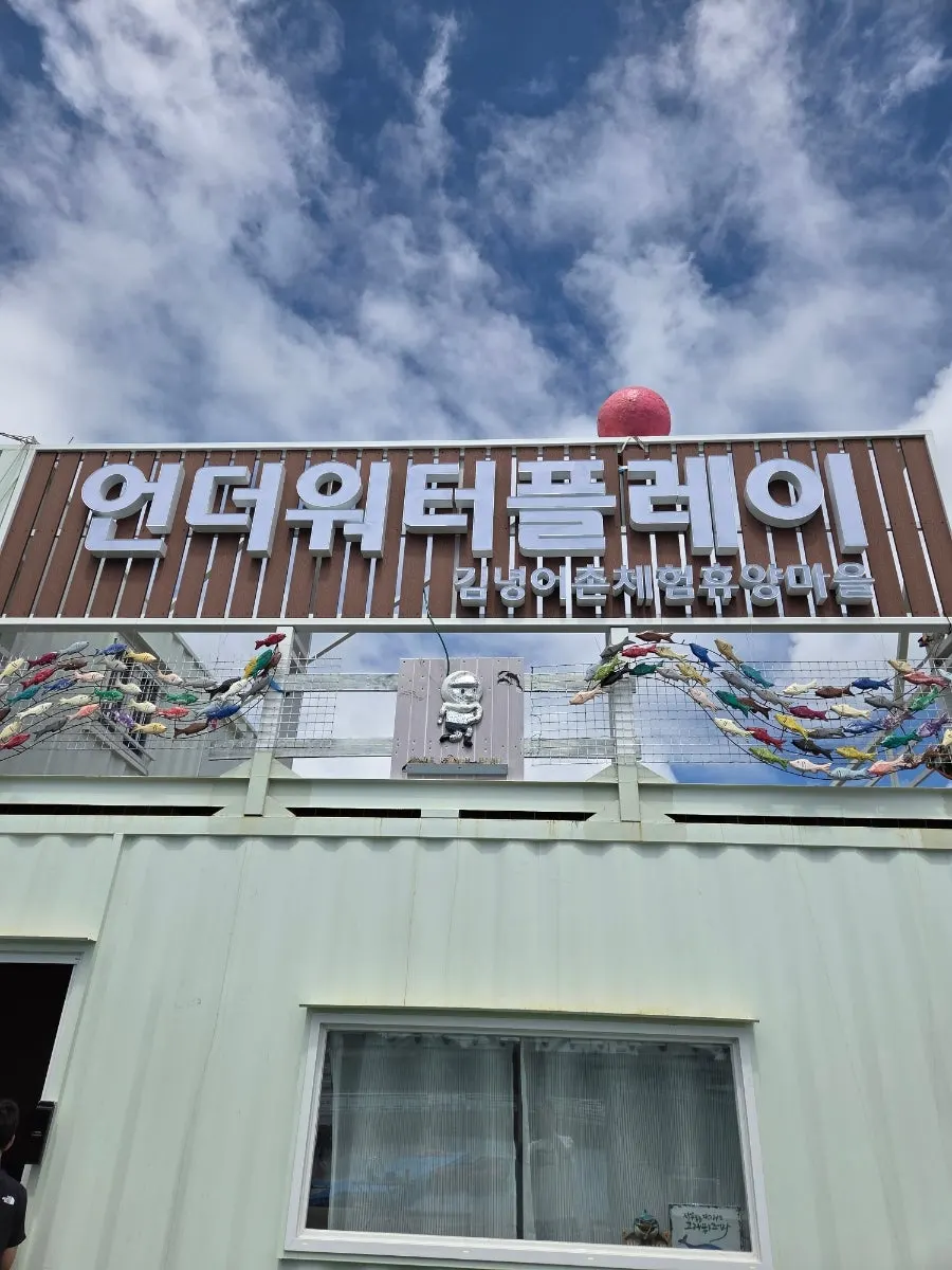 Photo taken at the photo zone of the Gimnyeong Fisheries Culture Complex