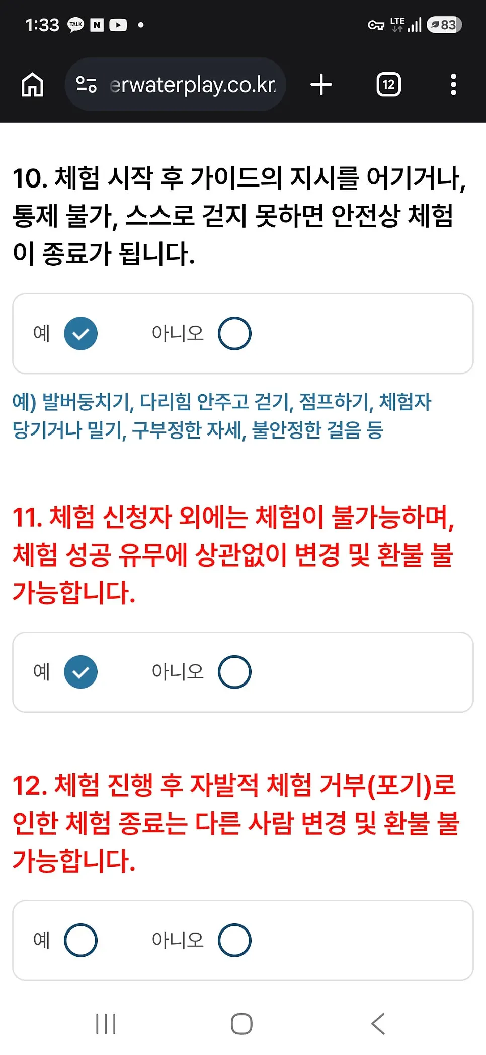 씨워크 QR 체크인과 추가요금 안내