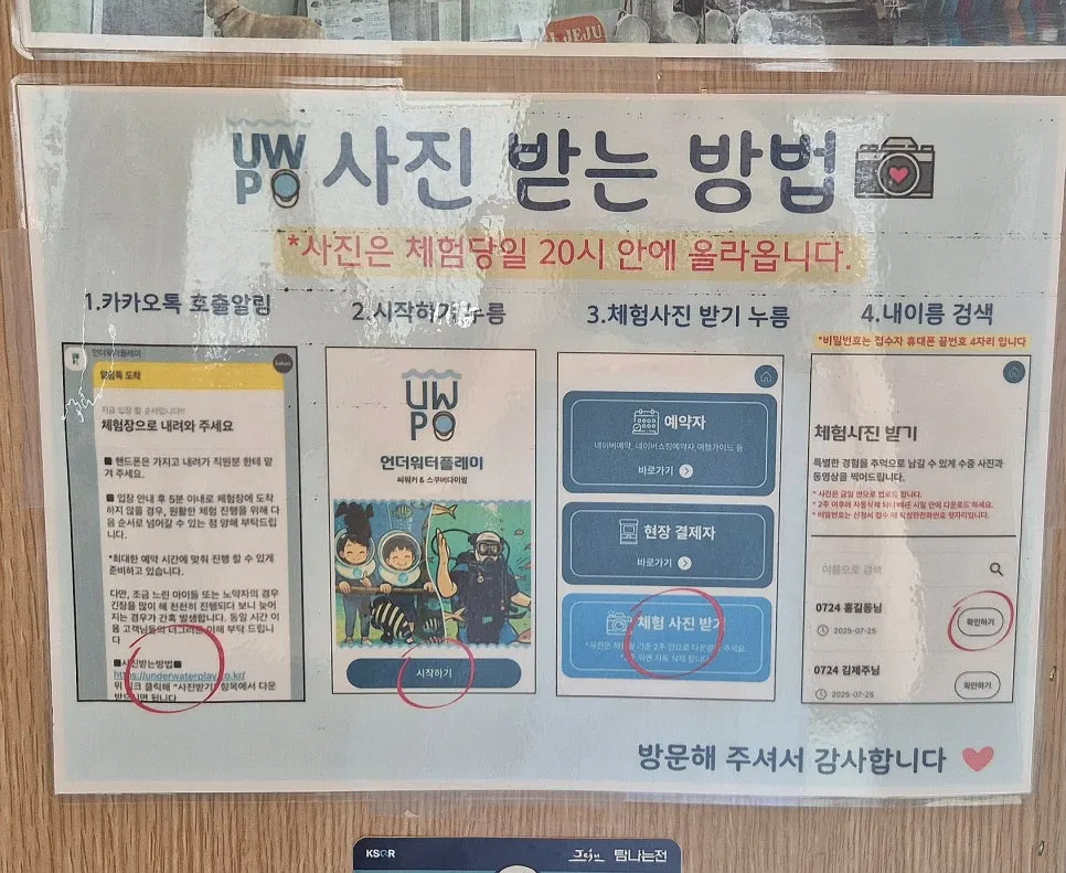 씨워크 체험 장비 안내