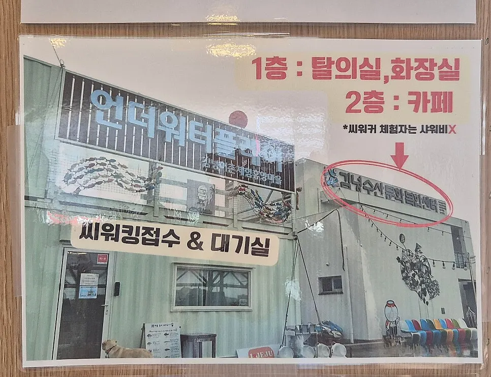 씨워크 체험 전 준비물