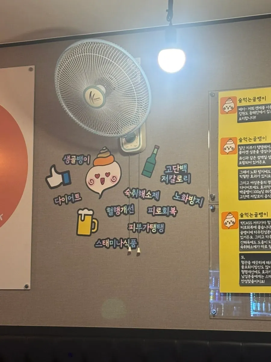 Full view of the Golbaengi Pocha storefront