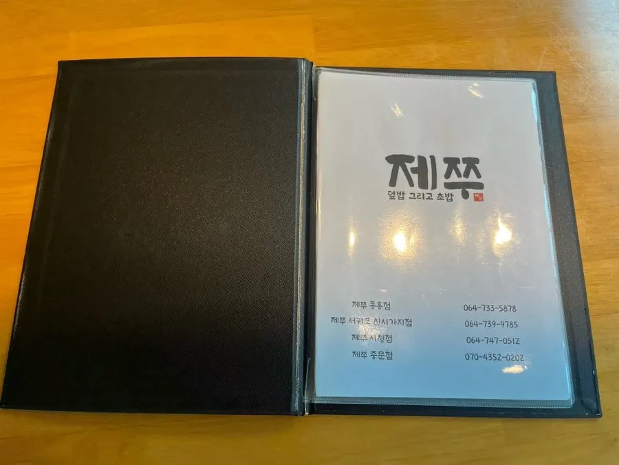 서귀포 동홍중앙로 제쭈 동홍점 외관
