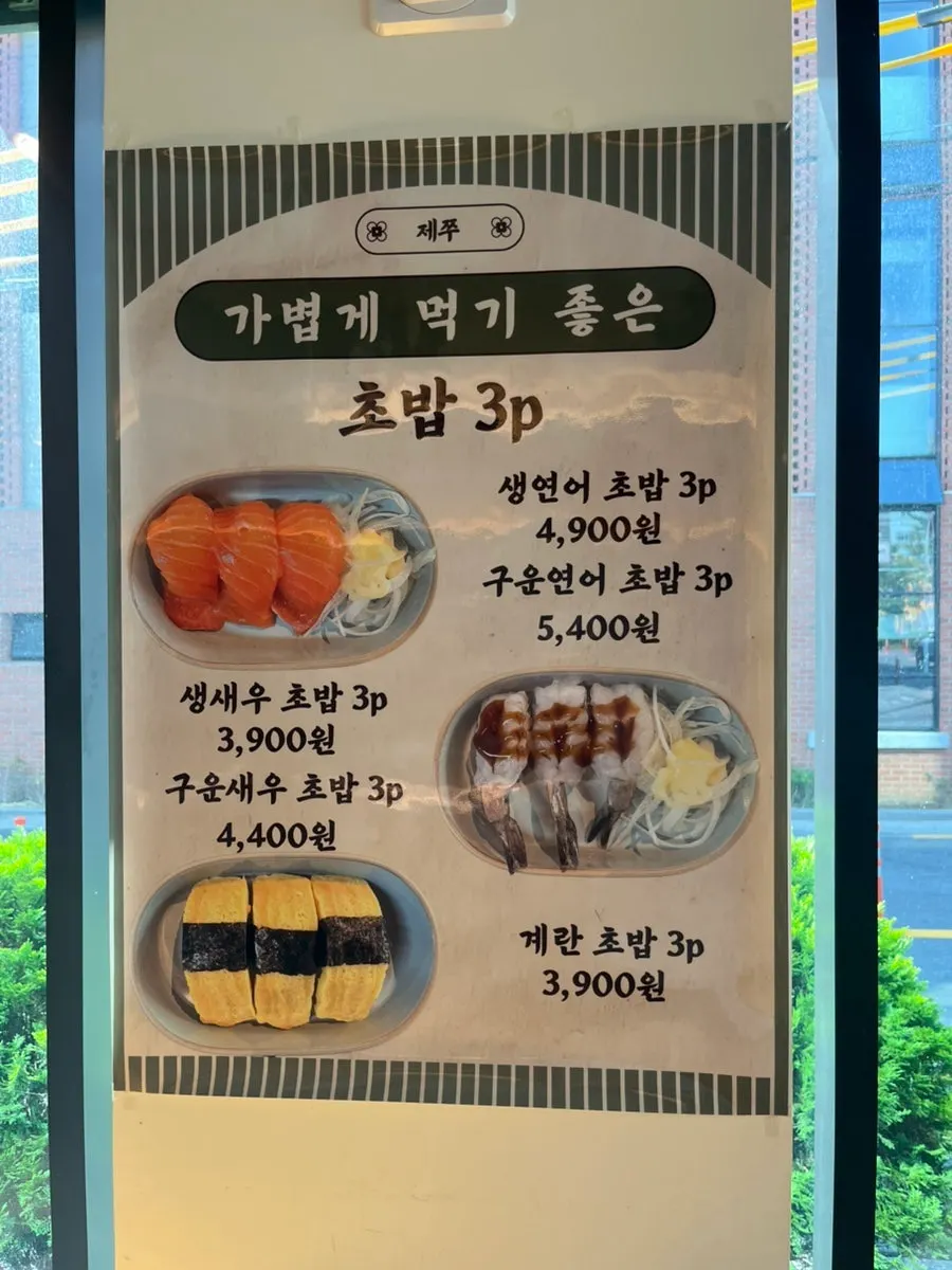 제쭈 동홍점 메뉴판 세로 컷