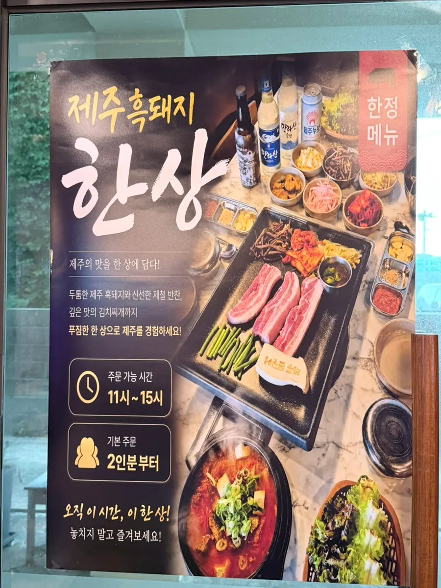 Jeju Gujwa black pork lunch special served until 4pm, ₩21,000 per person set at Don Gueo