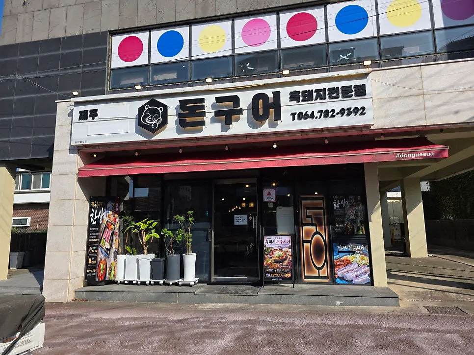 Don Gueo exterior with a pig mascot