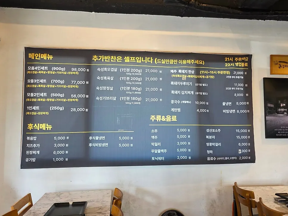 Don Gueo black pork and meal menu