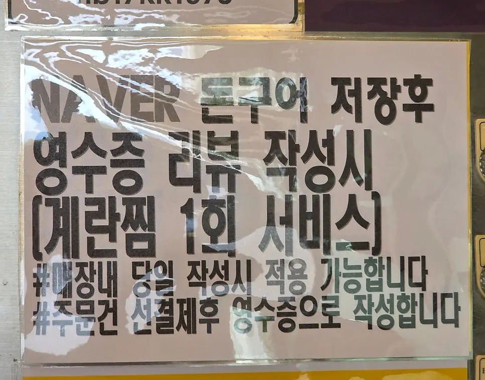 Don Gueo receipt review event information