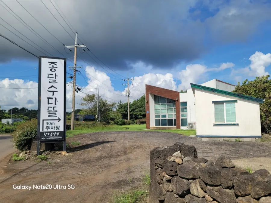 Exterior of Jongdal Sudatteul, a Jeju hanjeongsik restaurant in Gujwa