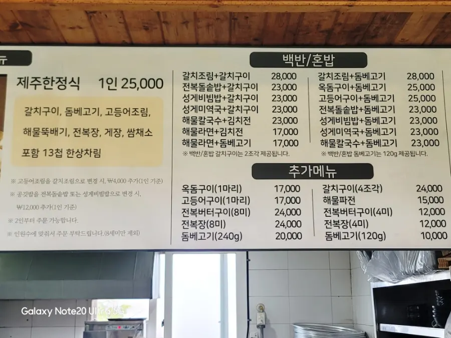 Menu board at Jongdal Sudatteul