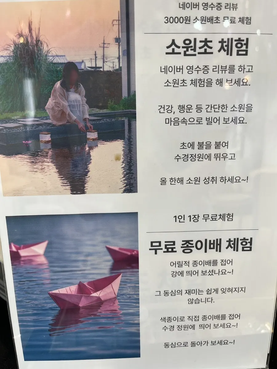 연못에 띄우는 종이배 무료 체험 안내
