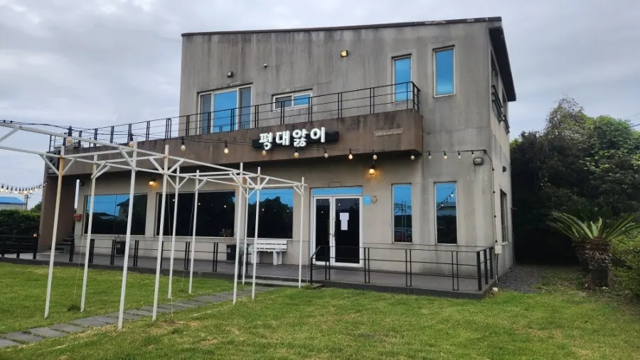 Pyeongdae Alhi Gujwa Pyeongdae-ri visit information