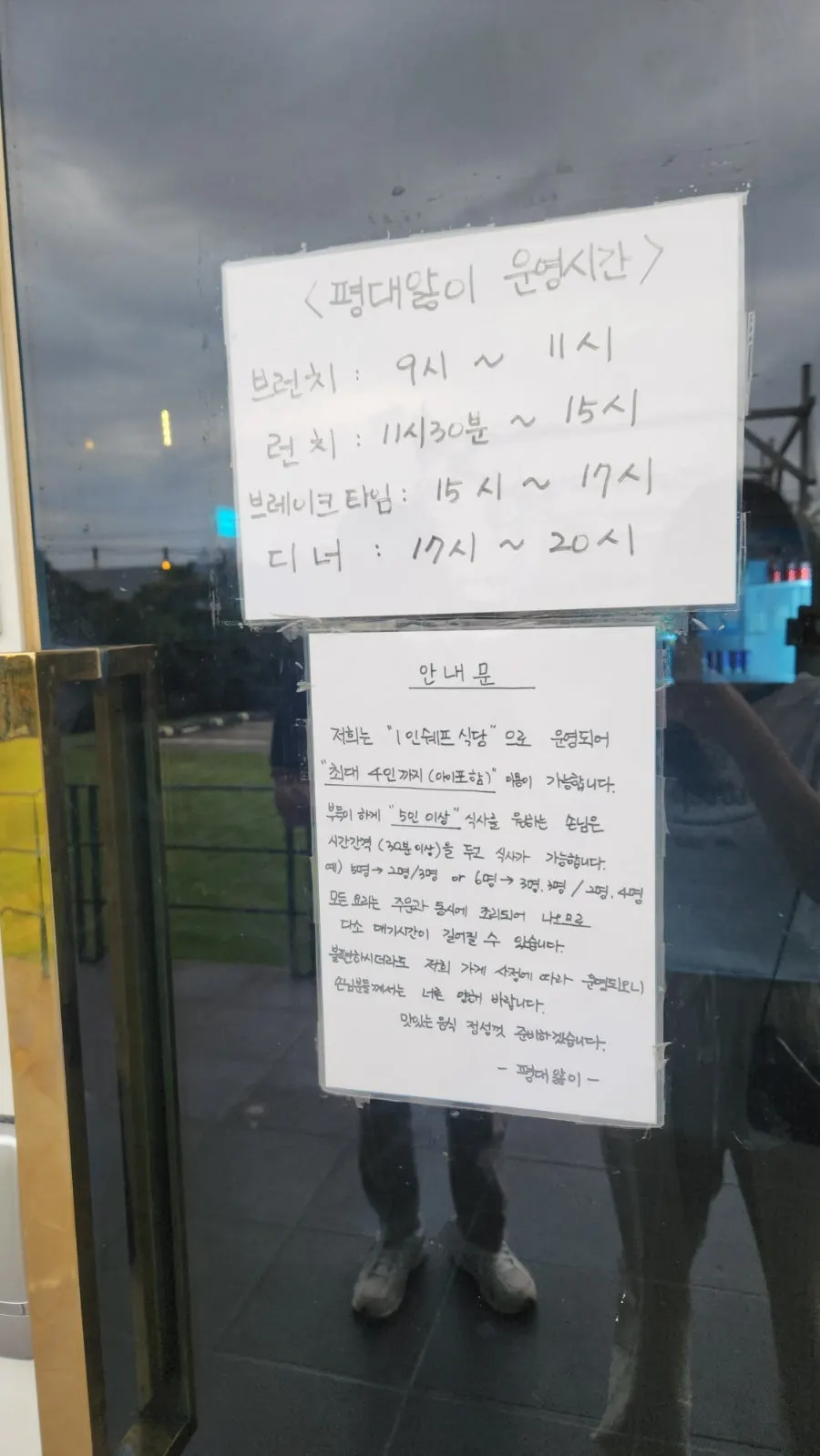 Pyeongdae Alhi opening hours
