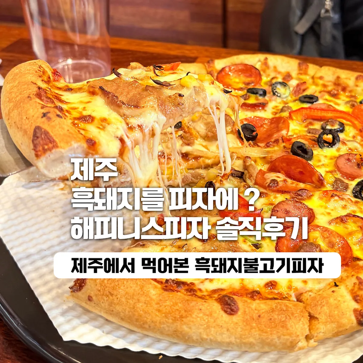 Black pork bulgogi and half-and-half pizza