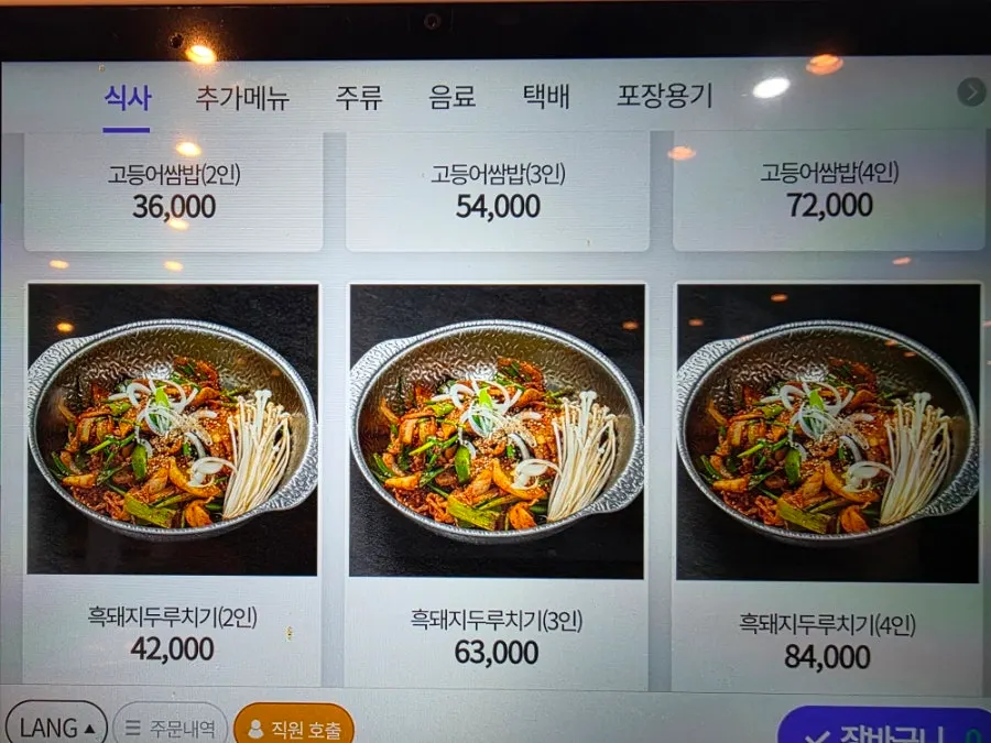 Menu board listing mackerel ssambap and Jeju local dishes