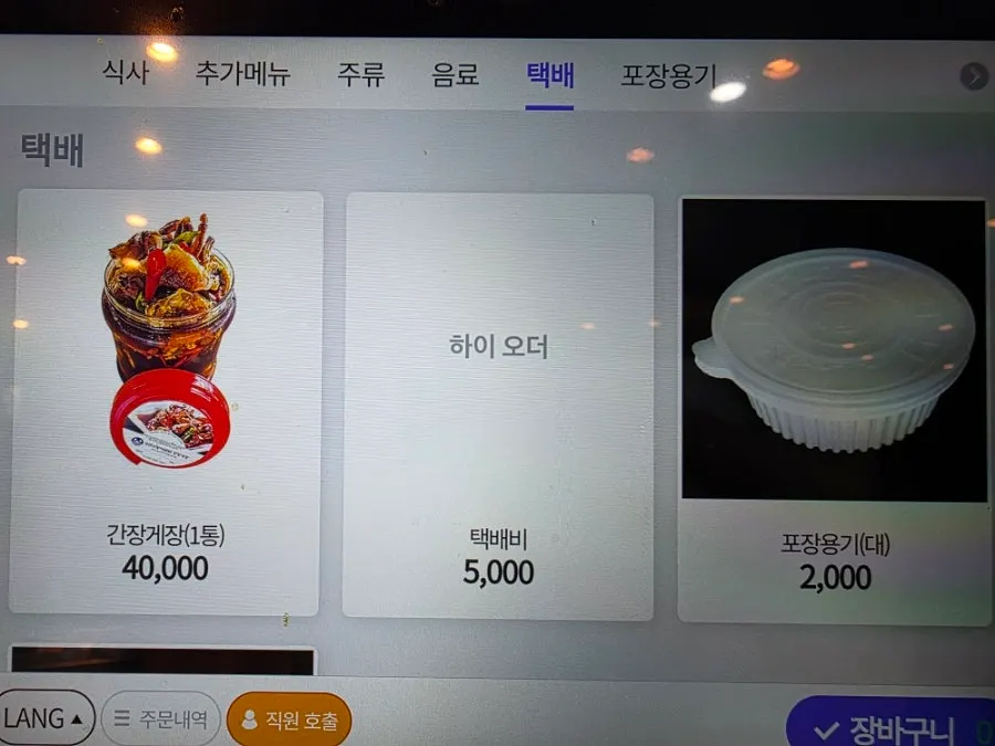 Sign showing add-on options for grilled skewers, crab, and aged kimchi
