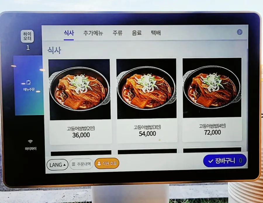 제주섬고등어쌈밥 메뉴 구성
