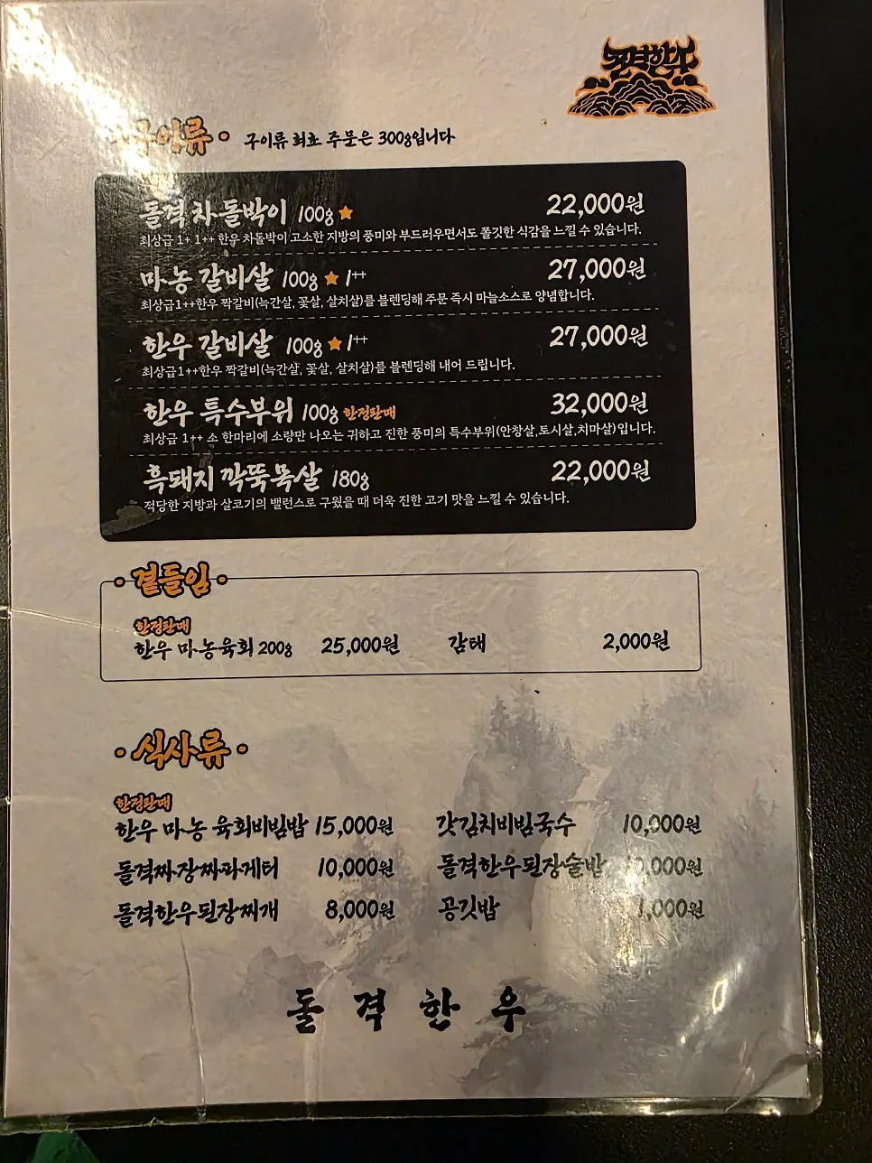 돌격한우 주차와 영업 정보 사진