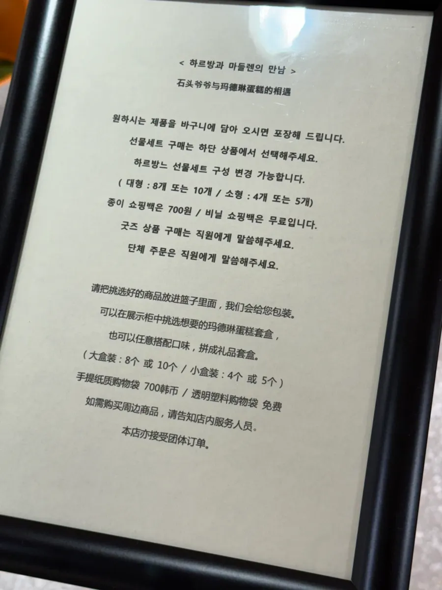 하르방느 8종 선물세트 구성