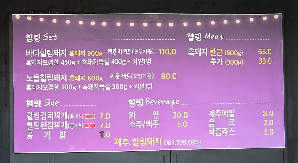 Menu and price board at Jeju Healing Dwaeji