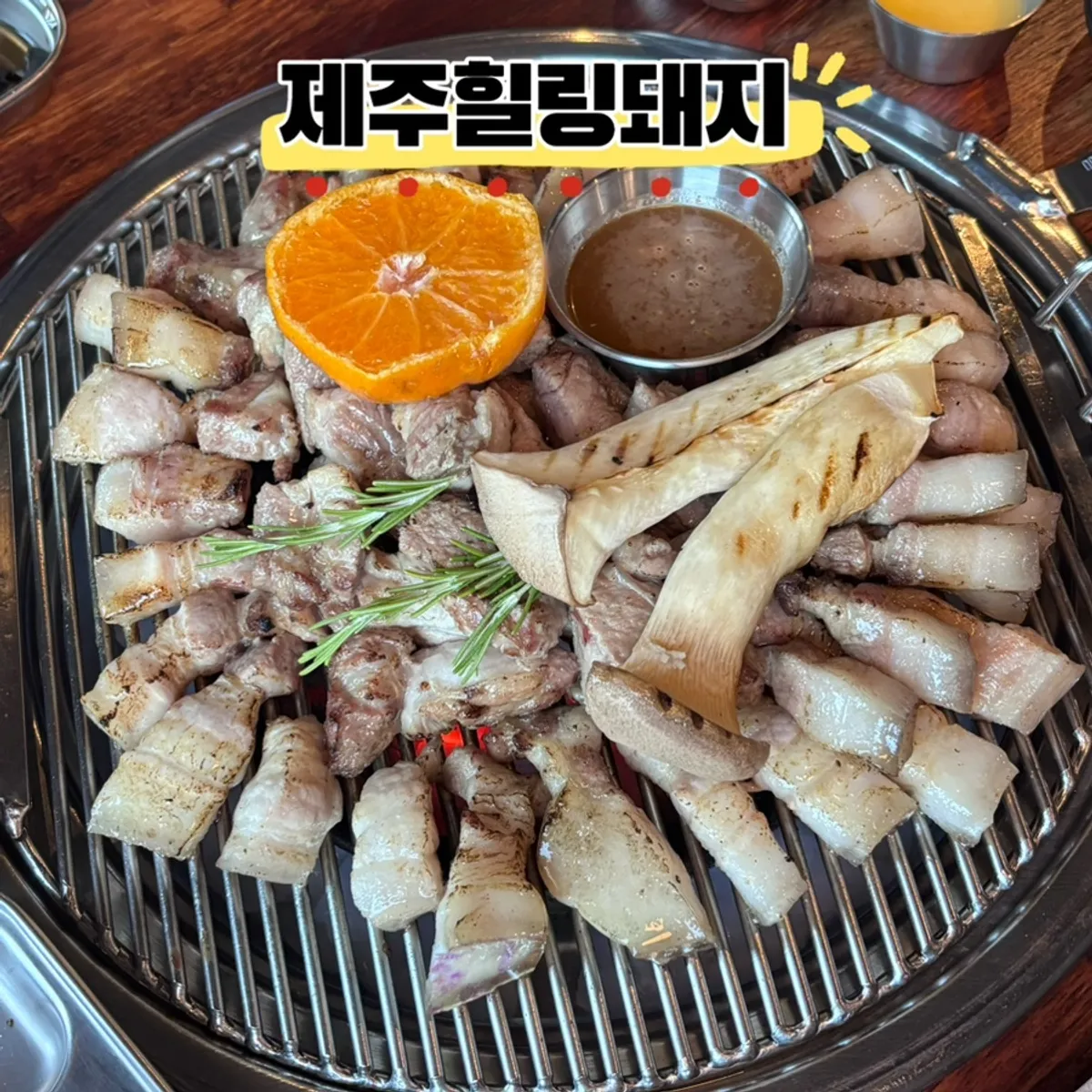 Grilled black pork at Jeju Healing Dwaeji in Seogwipo, the restaurant's signature dish
