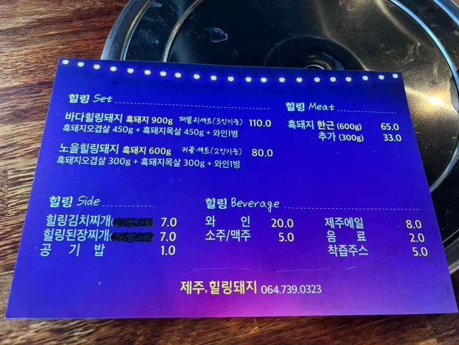 Black pork menu and price list at Jeju Healing Dwaeji