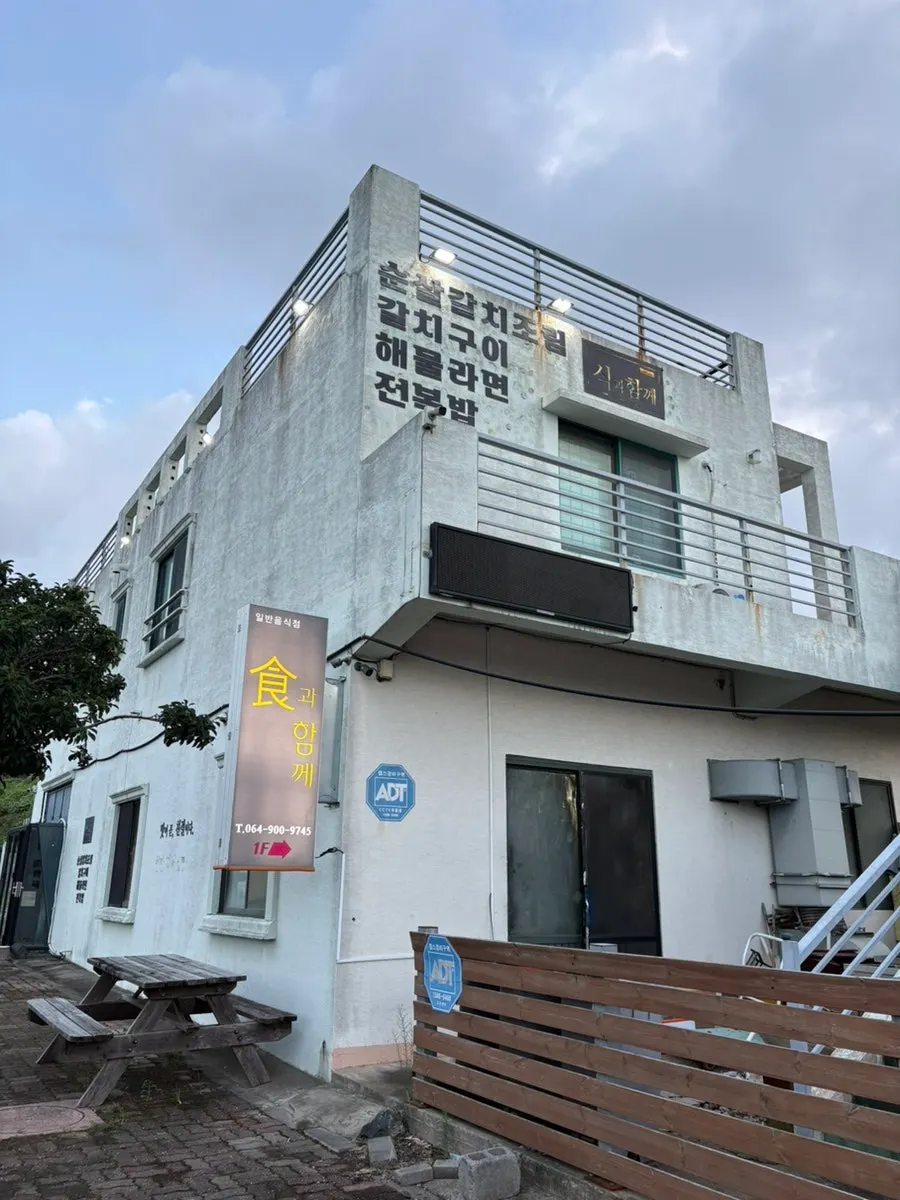 화순 식과함께 제주산방산점 가는 길