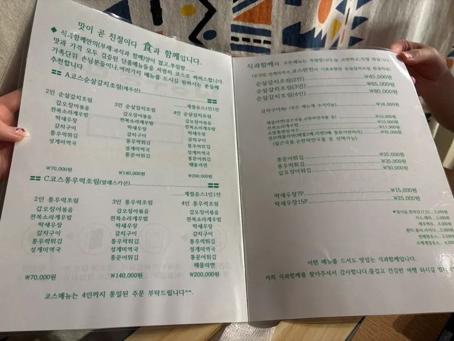 코스와 단품이 적힌 식과함께 메뉴