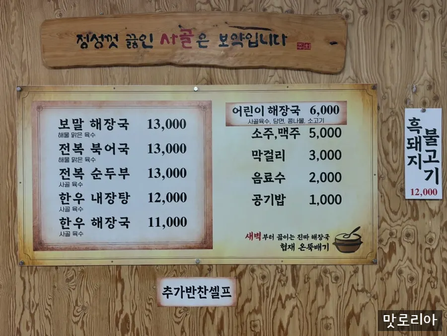 협재온뚝배기 해장국 메뉴