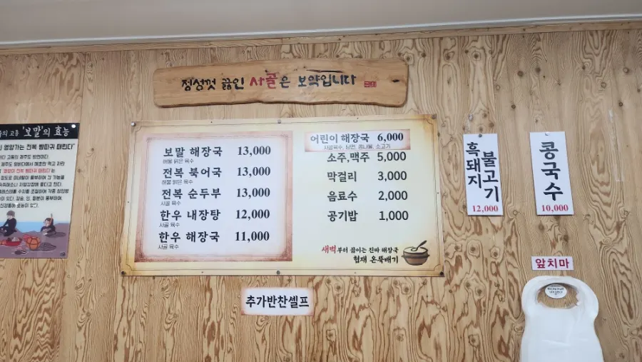 협재온뚝배기 메뉴판