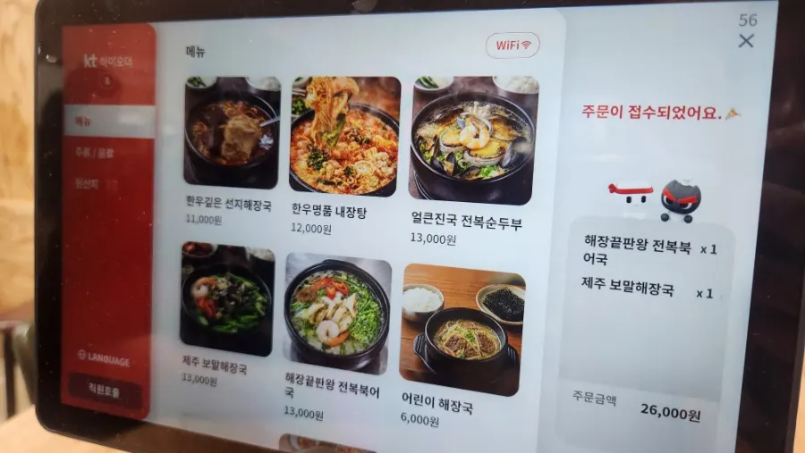 보말해장국과 전복북어국 메뉴 안내