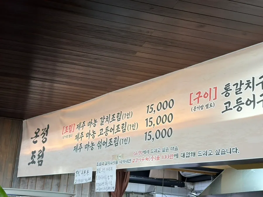 Menu board and price list at Onjeong Jorim Jeju Hyeopjae Branch