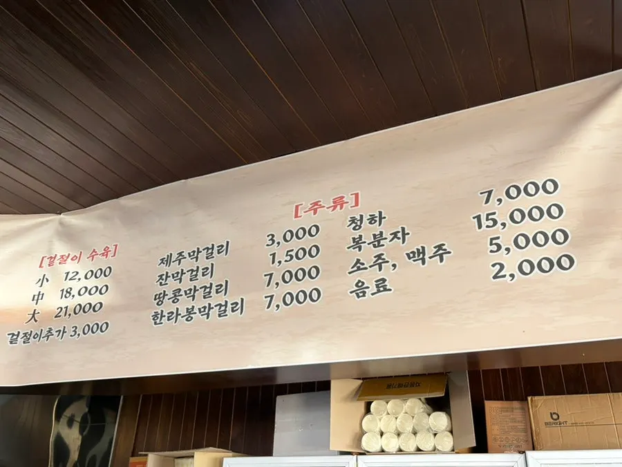 Menu sign showing the price of Jeju garlic hairtail stew