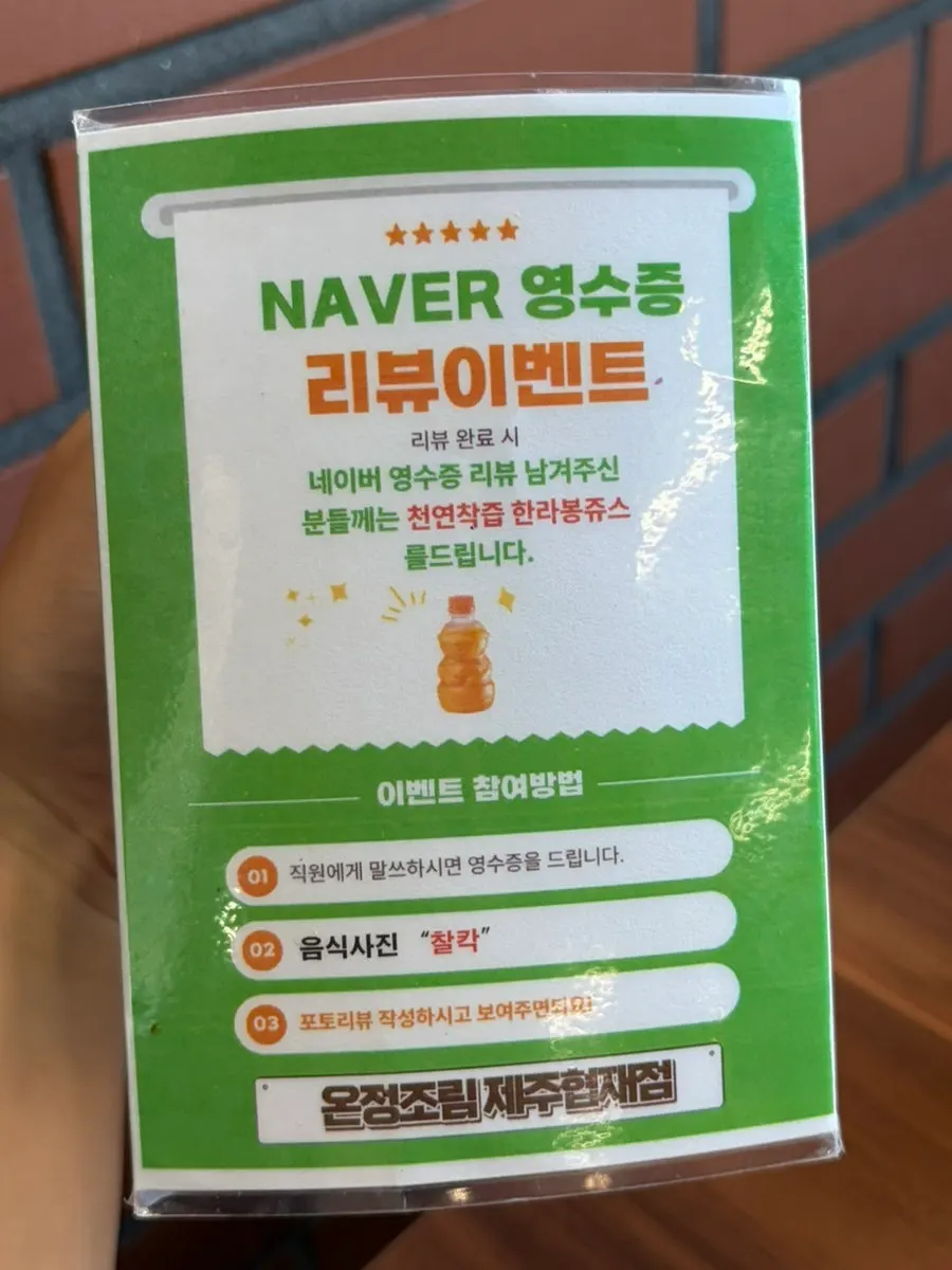 Naver review event sign for free Hallabong juice