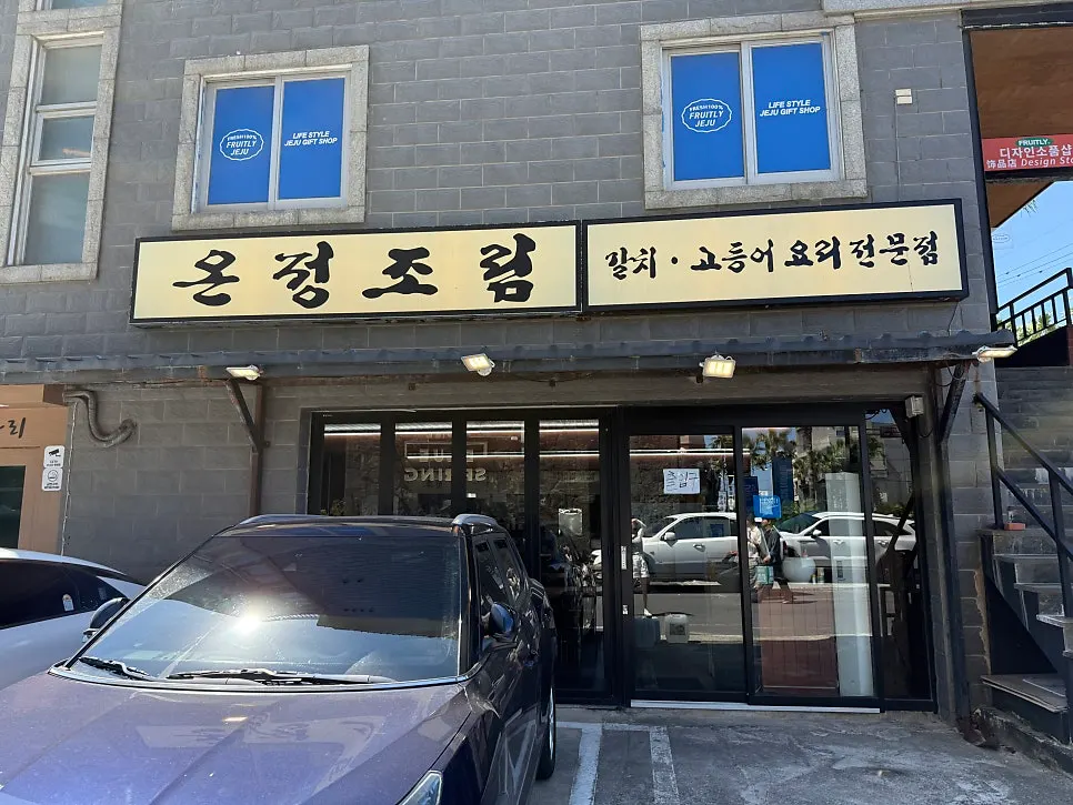 Free parking space in front of Onjeong Jorim Hyeopjae Branch