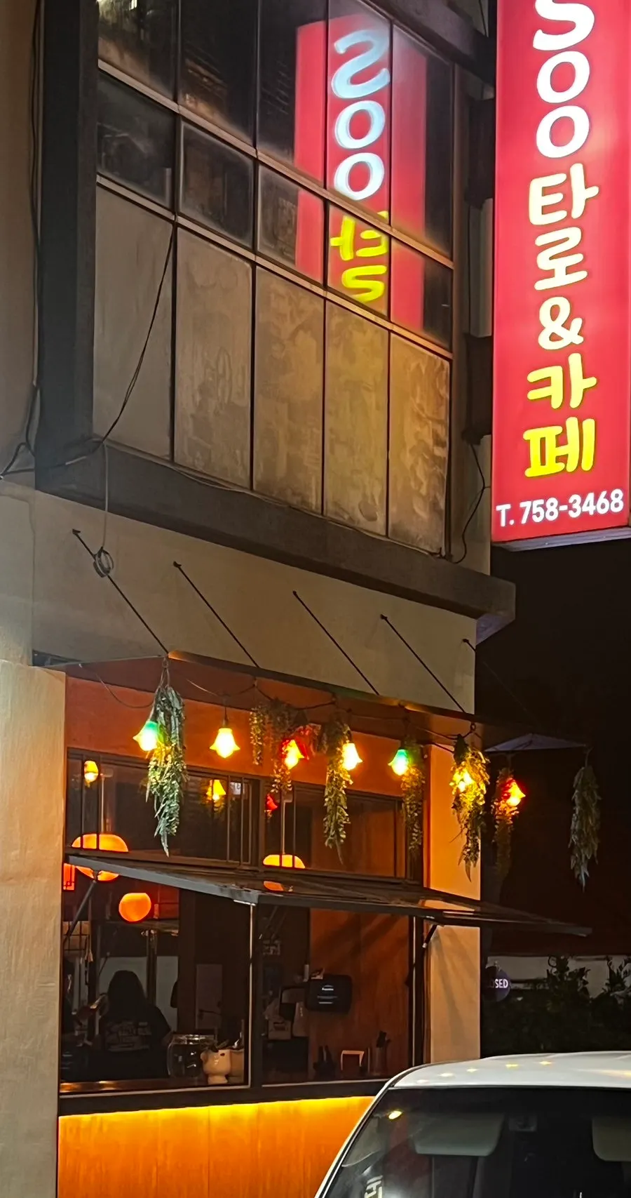 제주 이도이동 술집 잊힐리야 제주 매장 외관