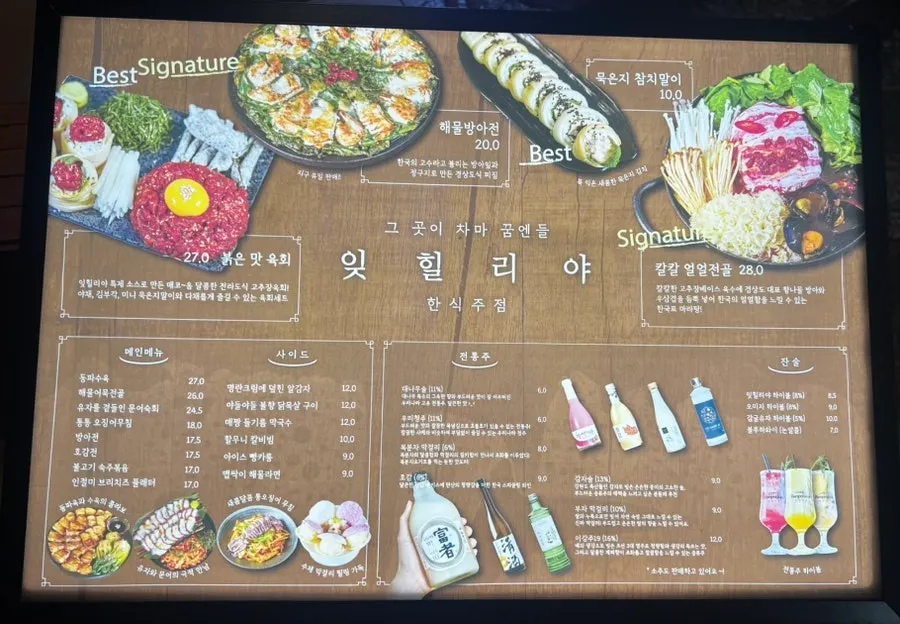 잊힐리야 제주 메뉴판 첫 장