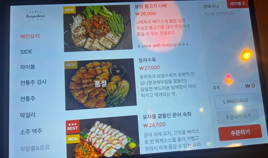 잊힐리야 제주 안주 메뉴판