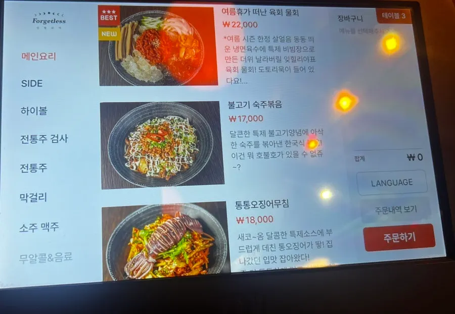 잊힐리야 제주 요리 메뉴 소개 페이지