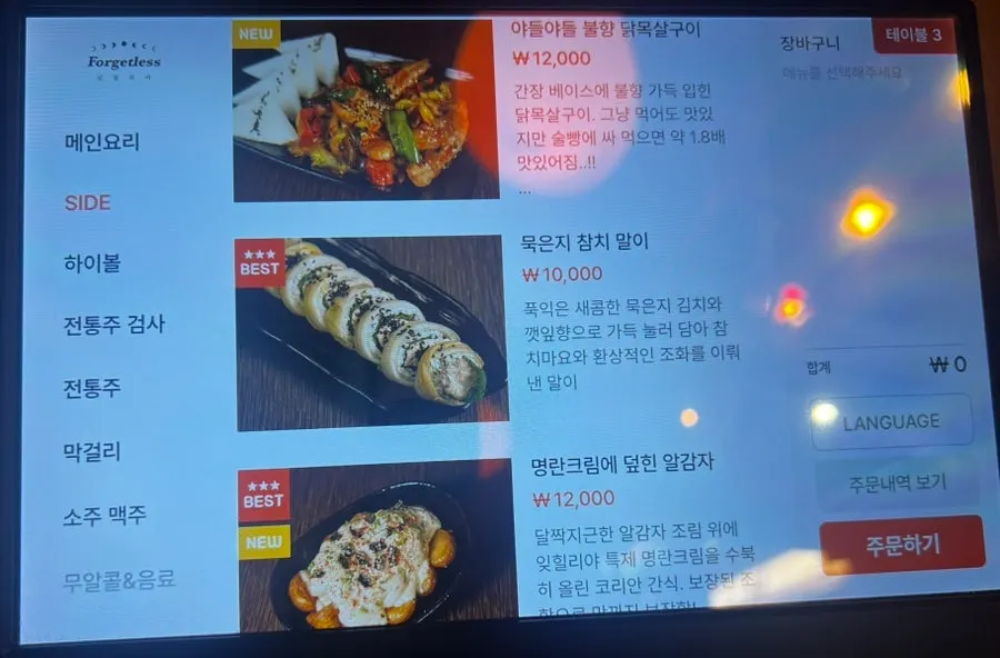 잊힐리야 제주 전 메뉴가 적힌 메뉴판