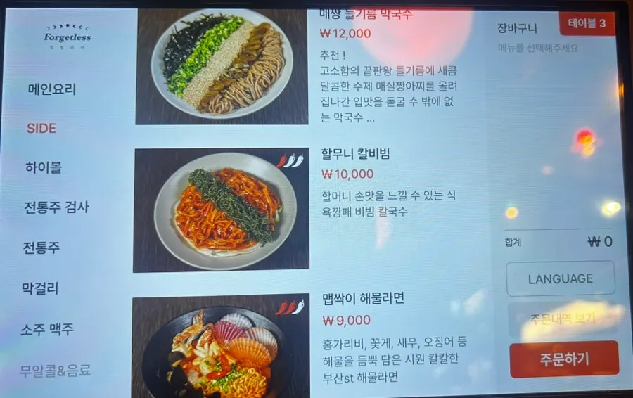 잊힐리야 제주 주류 메뉴판