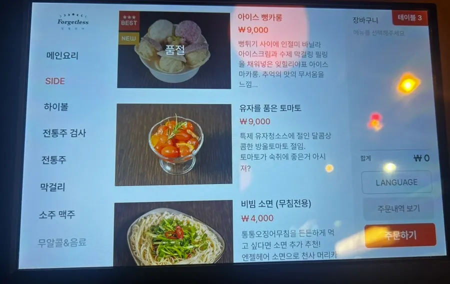 잊힐리야 제주 막걸리와 전통주 메뉴