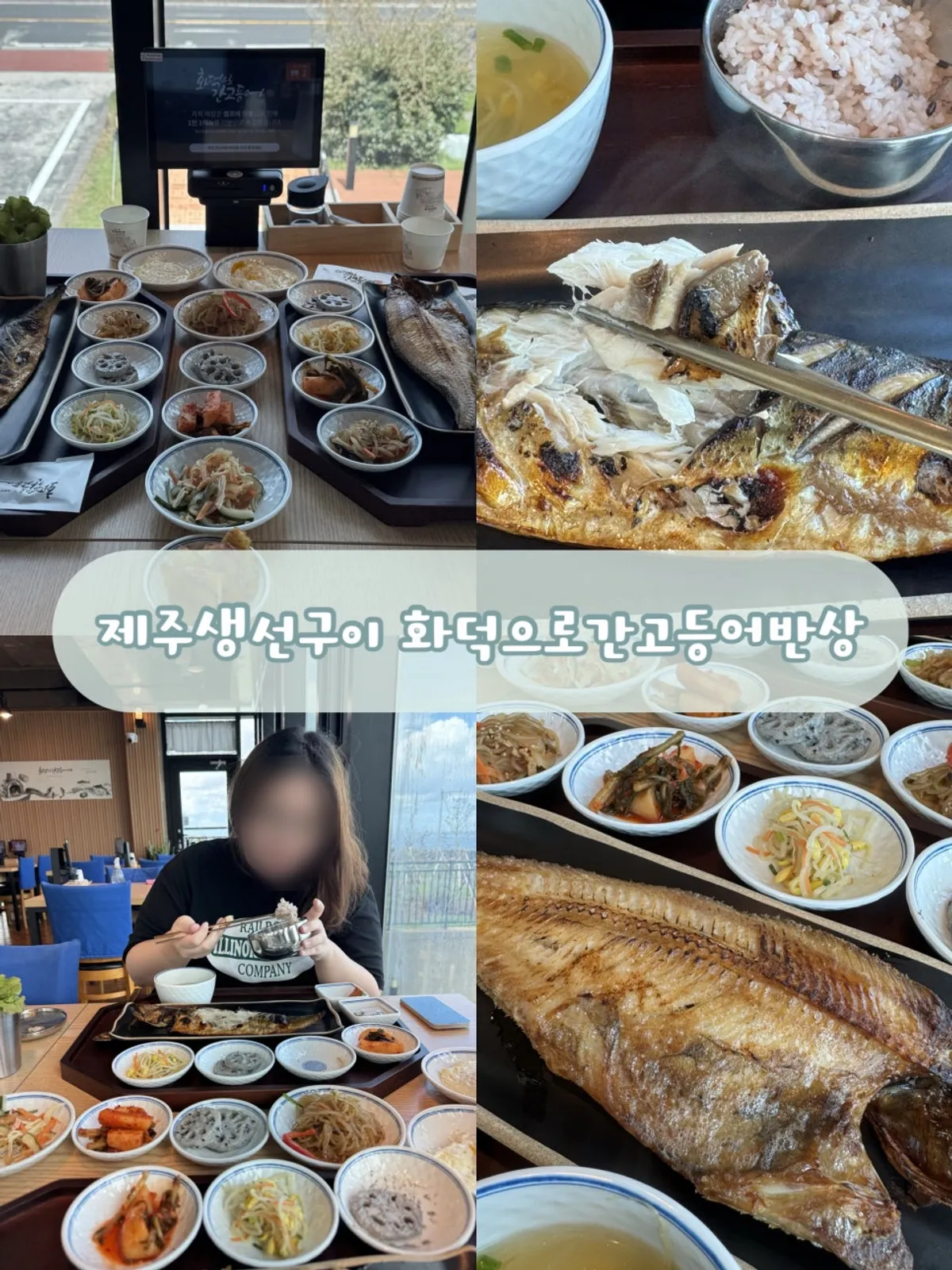 이호테우해변 앞 화덕 생선구이 식당