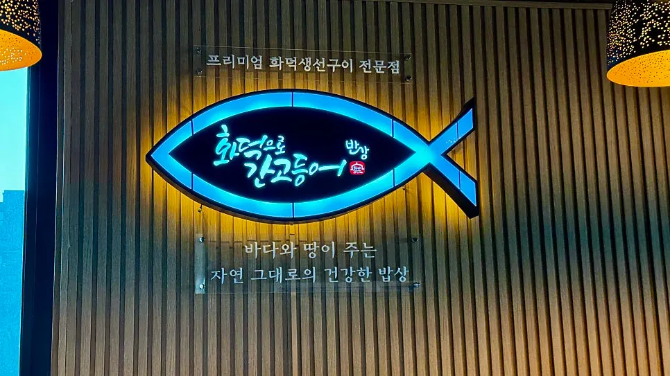 Building exterior of Hwadeogeuro Gan Godeungeo Bansang Jeju Iho Tewoo Branch