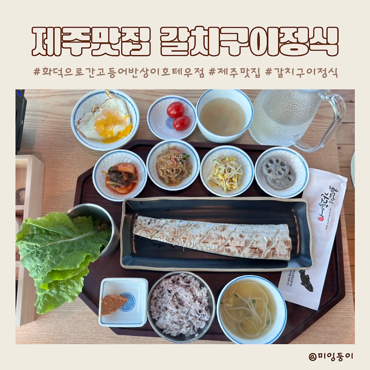 Main photo of the hairtail-fish grill set at Hwadeogeuro Gan Godeungeo Bansang Jeju Iho Tewoo branch