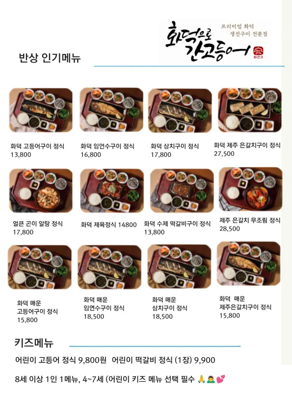 Menu information including Atka mackerel and Spanish mackerel sets