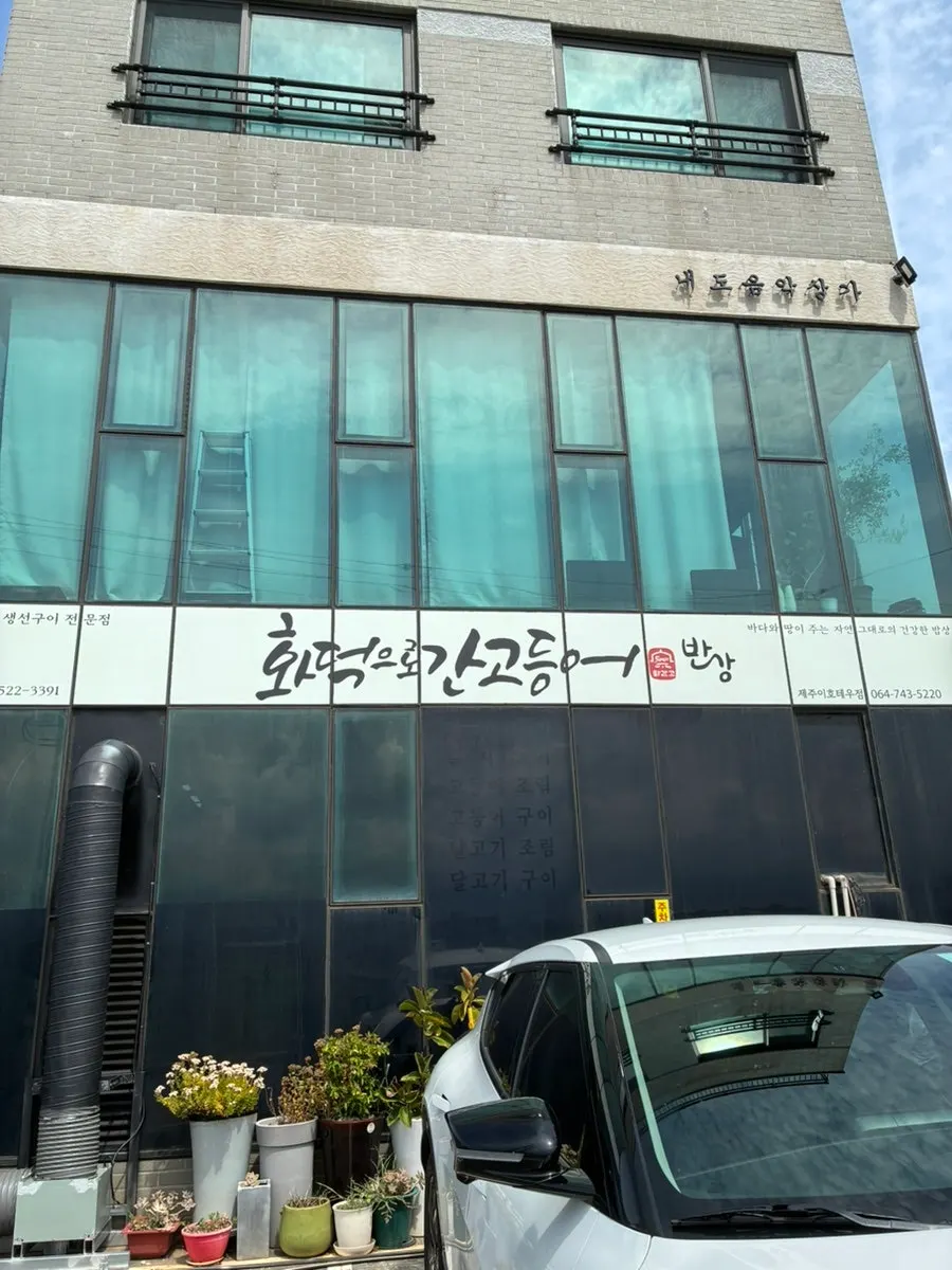 First photo from the visit to Hwadeogeuro Gan Godeungeo Bansang Jeju Iho Tewoo Branch