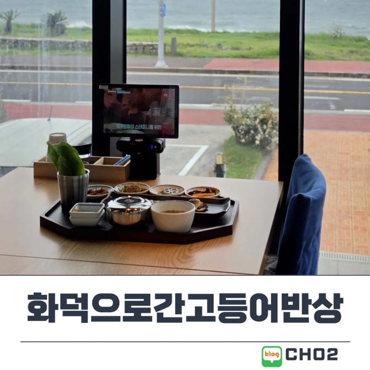 Hwadeogeuro Gan Godeungeo Bansang Jeju Iho Tewoo Branch wood-fired grilled fish set