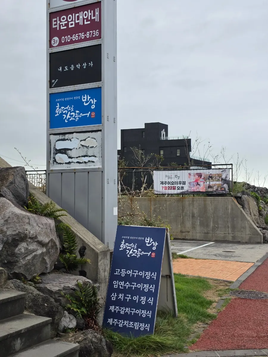 Exterior of Hwadeogeuro Gan Godeungeo Bansang Jeju Iho Tewoo Branch