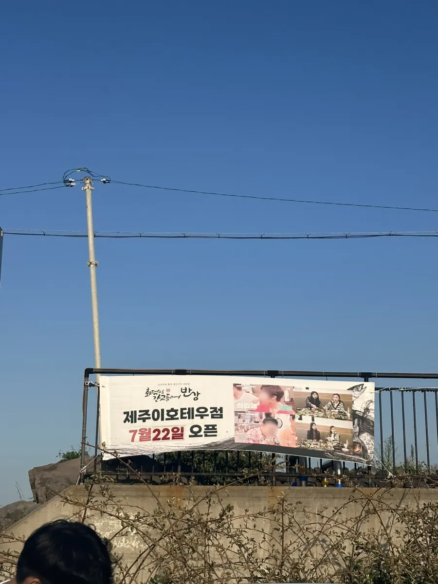 이호테우해변 앞 화덕 생선구이집 외관